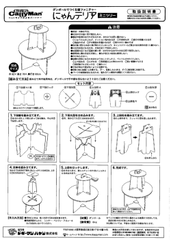 Page 1 c# ダンボールでつくる猫ファニチャー 取摄 說 明 書 藝匣 幅