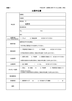 出展申込書