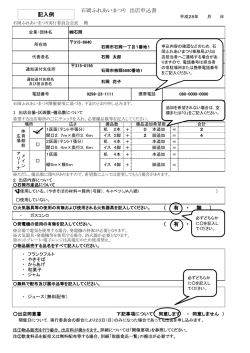 出店申込書