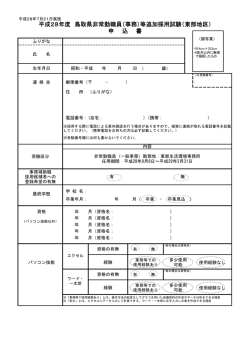 試験申込書（PDF,128KB）