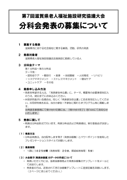 分科会発表の募集について - 滋賀県老人福祉施設協議会
