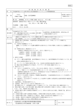 公益財団法人東京観光財団総務部観光情報課