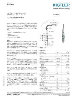 データシート, 型式 6052C