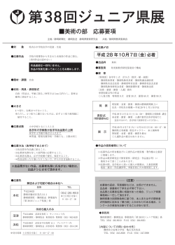 第38回ジュニア県展
