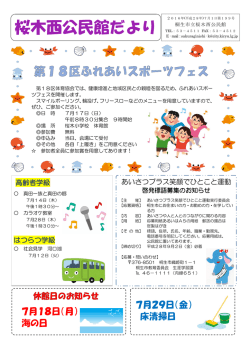 桜木西公民館だより