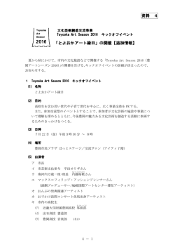 とよおかアート縁日