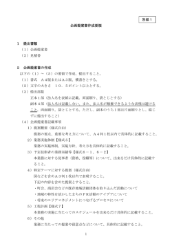 （1）企画提案書