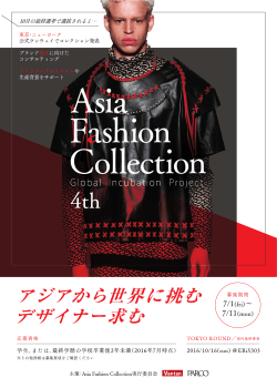 募集要項 - Asia Fashion Collection