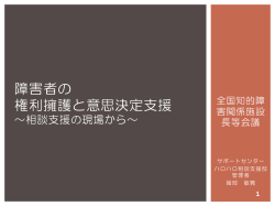 資 料 - 日本知的障害者福祉協会