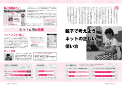 親子で考えよう ネットの正しい 使い方