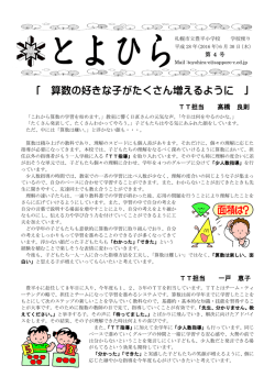 算数の好きな子がたくさん増えるように