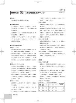 観察実験 光合成速度を調べよう