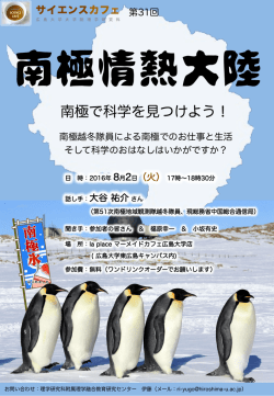 南極で科学を見つけよう！