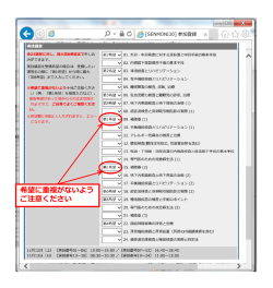 希望に重複がないよう ご注意ください