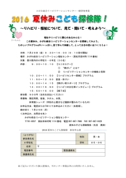～リハビリ・福祉について、見て・聞いて・考えよう～