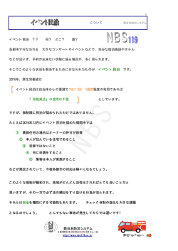 西日本防災システム そこでこのような状況を解決するために行なわれた