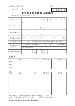 再申請用 - 富山県立富山高等学校