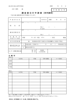 再申請用 - 富山県立富山高等学校