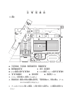 会場図（PDF：472KB）