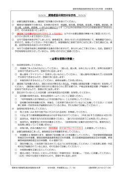 建築物調査員資格者証等の交付申請：手続要領[PDF：580KB]