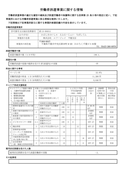 労働者派遣事業に関する情報