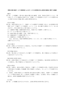 神奈川県介護サービス事業者によるサービスの質等の向上宣言の実施