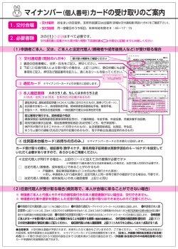 マイナンバーカードの受け取りのご案内チラシ（PDF形式：607KB）