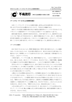 不易流行vol.28｢パーソナル・サービスによる経営支援②