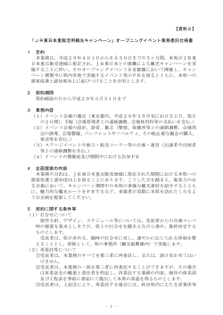 【資料2】委託仕様書(PDF文書)