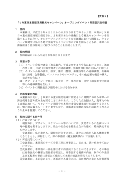 【資料2】委託仕様書(PDF文書)