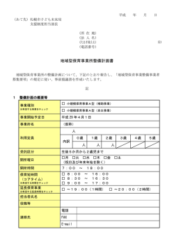 地域型保育事業所整備計画書
