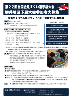 募集要項（出場）はこちら！！