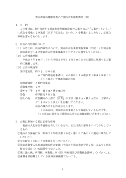 募集要項（PDF：109KB）