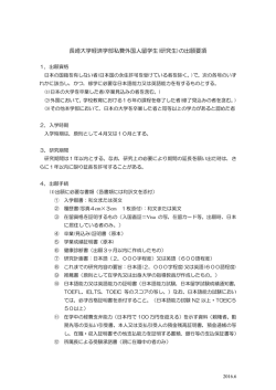 長崎大学経済学部私費外国人留学生(研究生)の出願要項