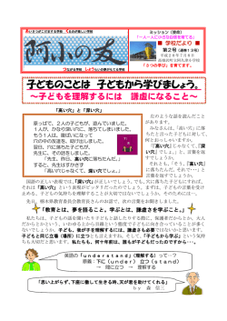 子どものことは 子どもから学びましょう。
