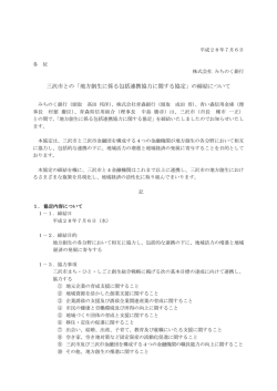 三沢市との「地方創生に係る包括連携協力に関する協定