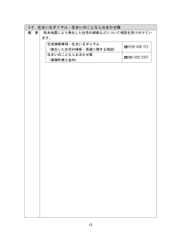 3-6 住まいるダイヤル・住まいのことならおまかせ隊