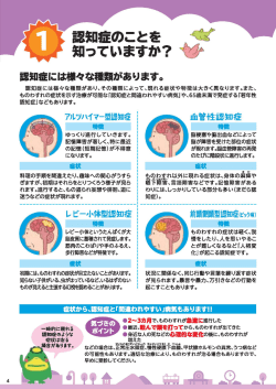 認知症のことを知っていますか？（4～6ページ） (1239キロバイト)