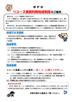 リユース食器利用助成制度のご案内