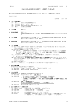 中央公民館施設管理業務委託