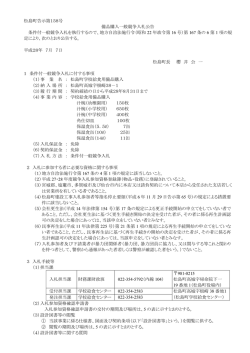 松島町告示第158号 備品購入一般競争入札公告 条件