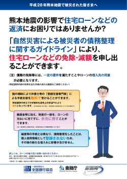 自然災害による被災者