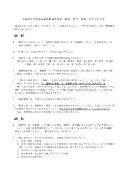 記入上の注意 〔願 書〕