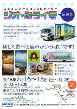 ジオ・ミライ号 in 東金