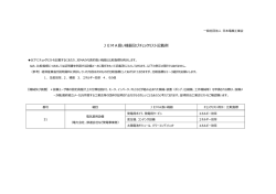 JEMA扱い機器及びチェックリスト記載例