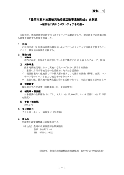 豊岡市熊本地震被災地応援活動事業補助金