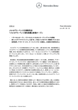 メルセデス・ベンツ正規販売店 「メルセデス・ベンツ浦和美園」新規オープン