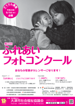 フォトコン案内チラシ・応募票