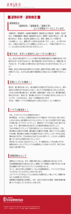 姿勢科学・姿勢検定