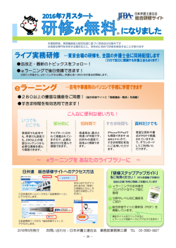 日弁連 研修無料化のお知らせ